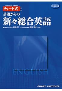 Amazon.co.jp: 新訂版 チャート式シリーズ GRAND EARTH 基礎から